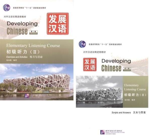 

Developing Chinese: Elementary 2 Listening Course with CD Student's Book, 9787561930144