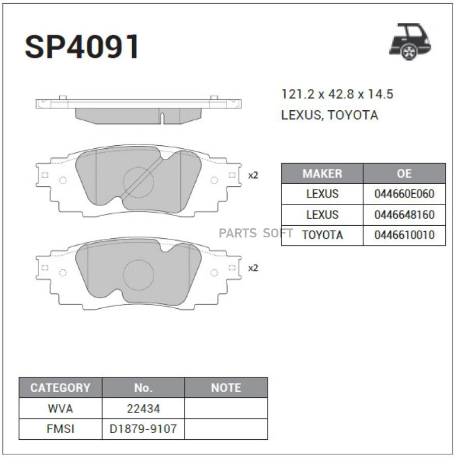 

Колодки зад. LEXUS RX 15=>