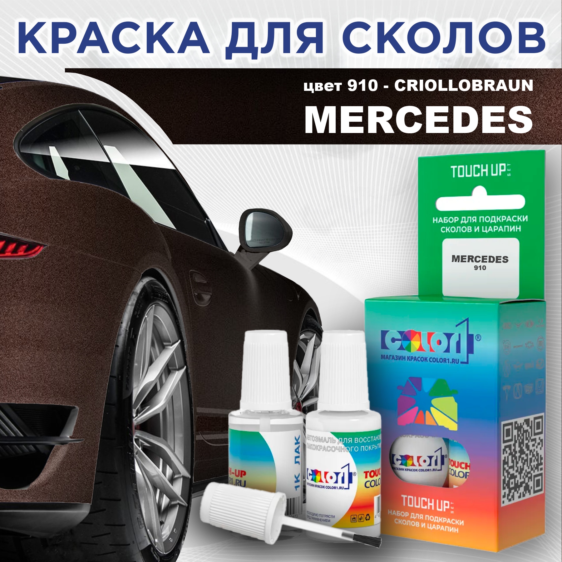 

Краска для сколов во флаконе с кисточкой COLOR1 для MERCEDES, цвет 910 - CRIOLLOBRAUN, Прозрачный