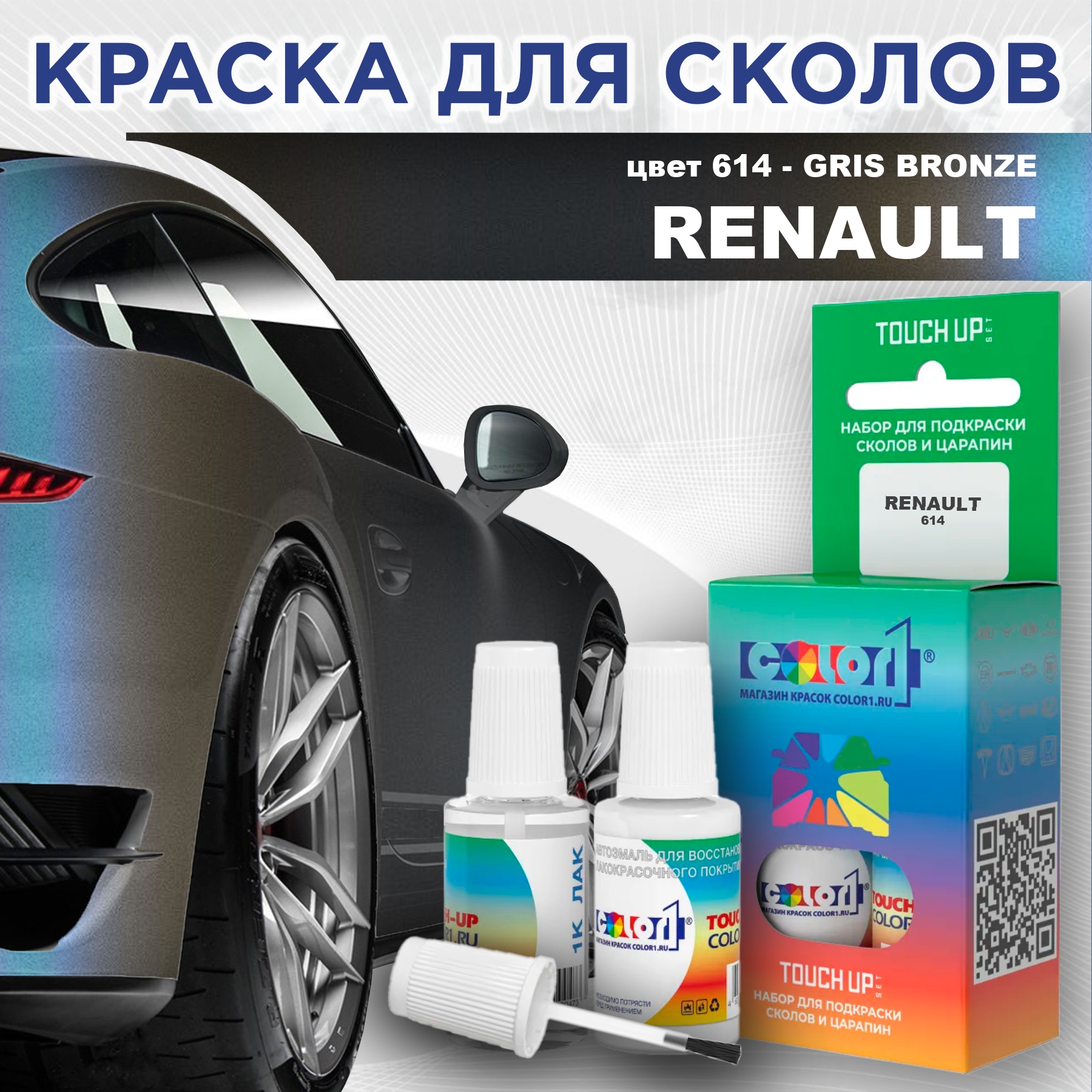 

Краска для сколов во флаконе с кисточкой COLOR1 для RENAULT, цвет 614 - GRIS BRONZE, Прозрачный