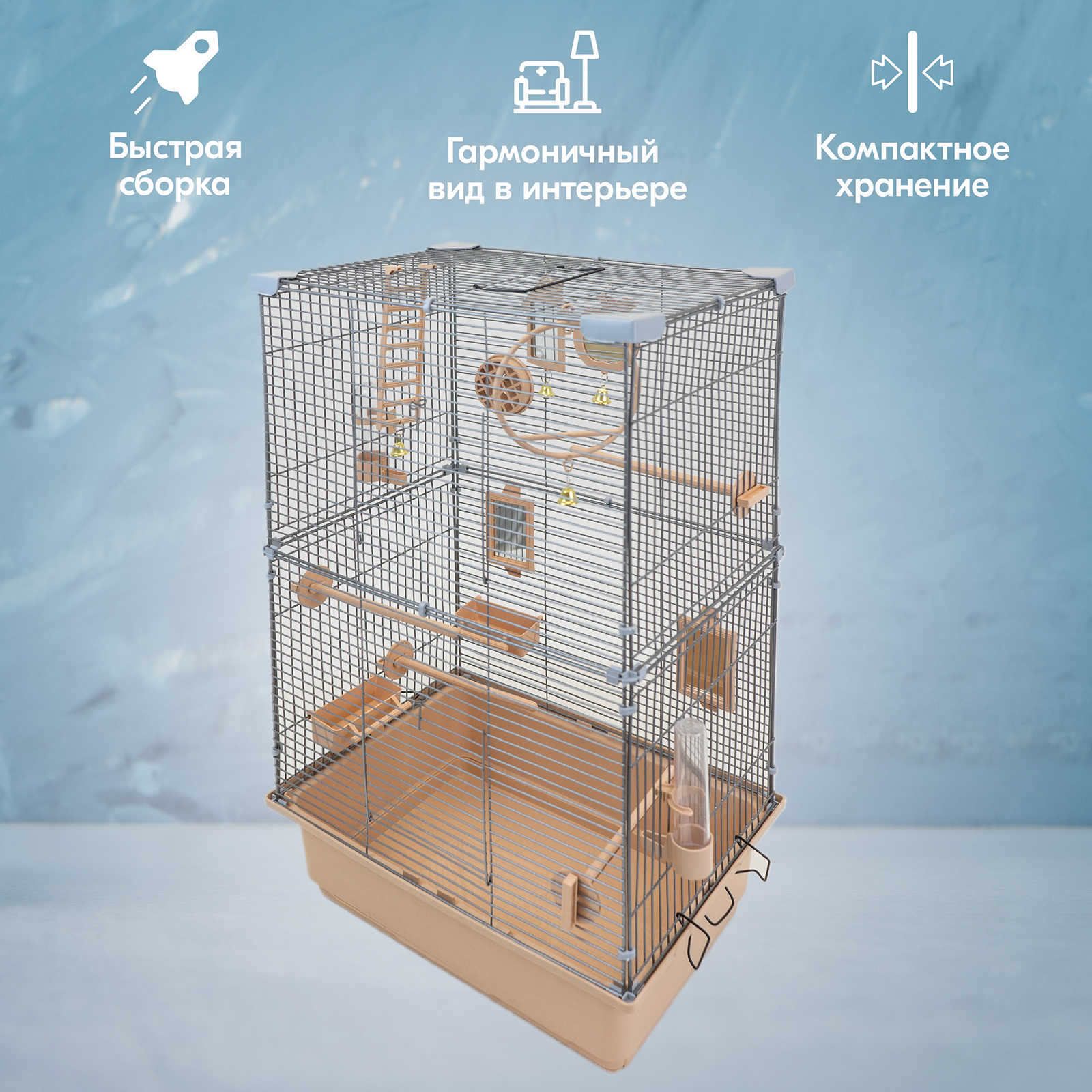 Клетка для птиц PetTails разборная, бежевая, металл, шаг прута до 11 мм, 42x30x66 см