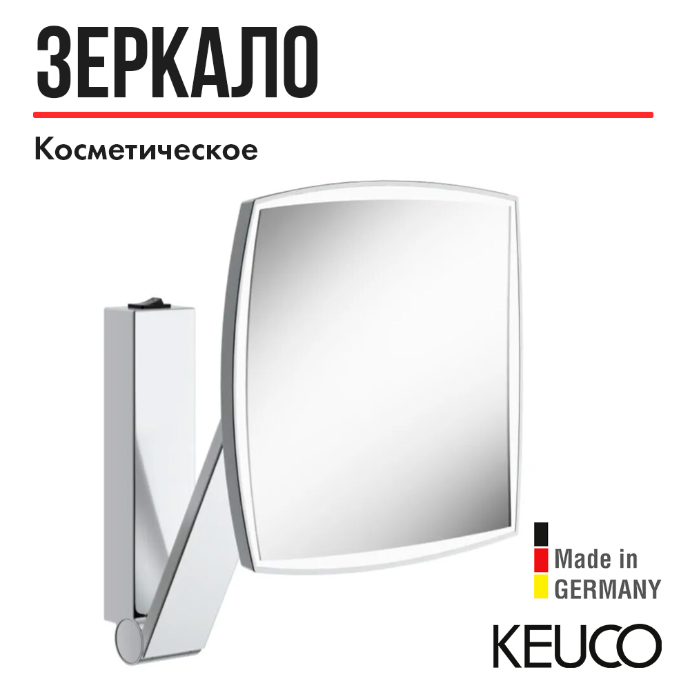 Зеркало косметическое Keuco IP 24 17613019004, одностороннее, с увеличением