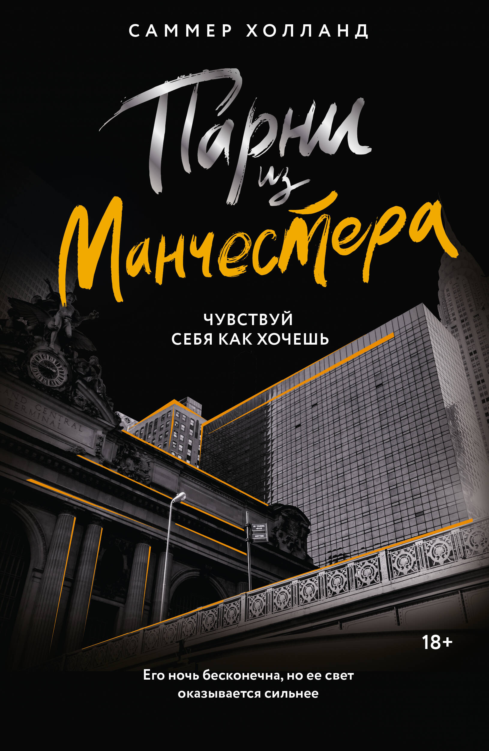 

Парни из Манчестера
