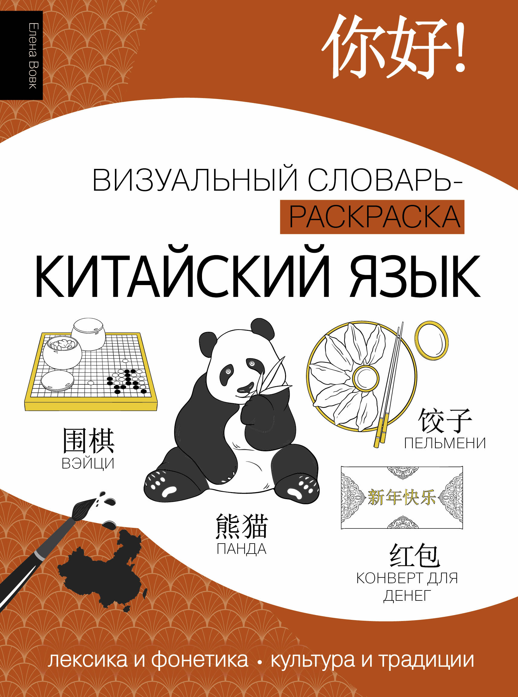 

Китайский язык