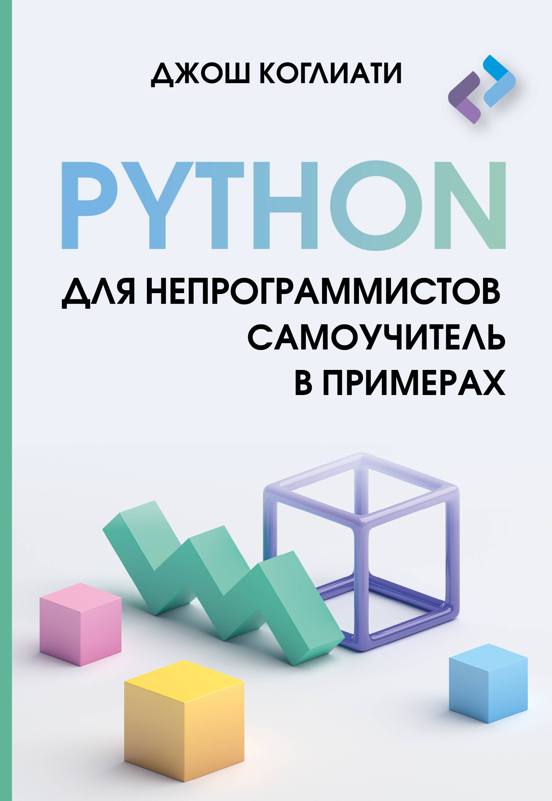

Python для непрограммистов