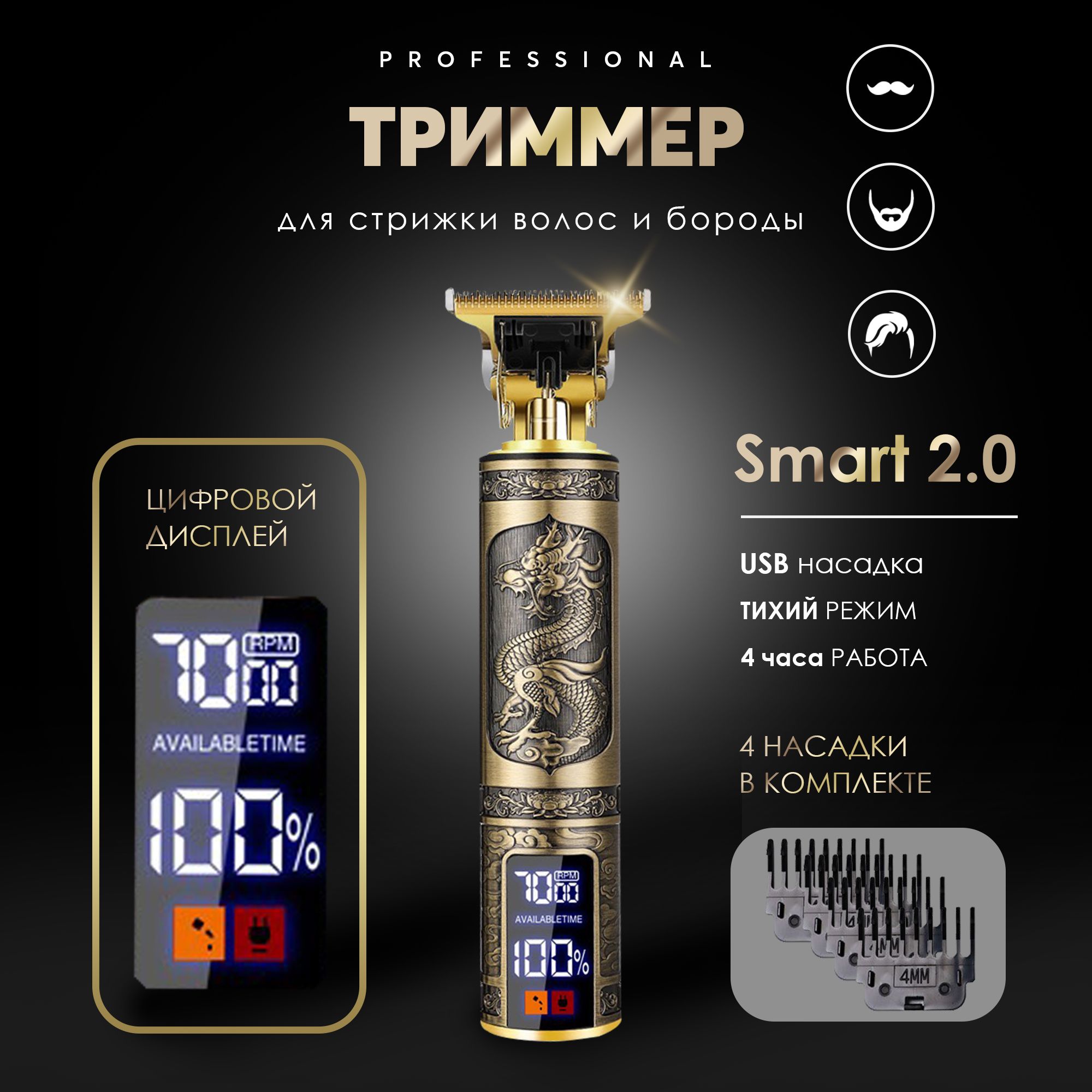 

Машинка для стрижки волос HomDoctor, беспроводная с дисплеем, Дракон, drakon