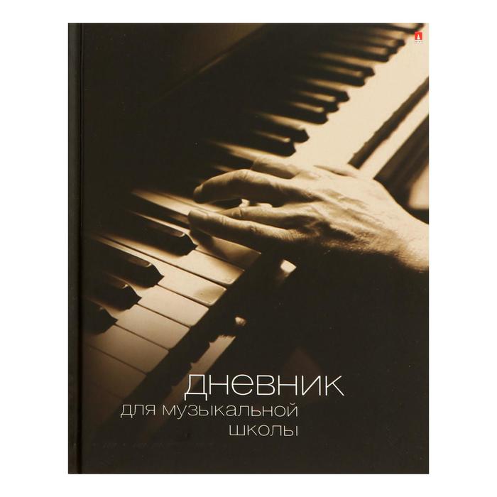 

Дневник Альт "Вид-01", твердая обложка, глянцевая ламинация, 40 листов, Коричневый
