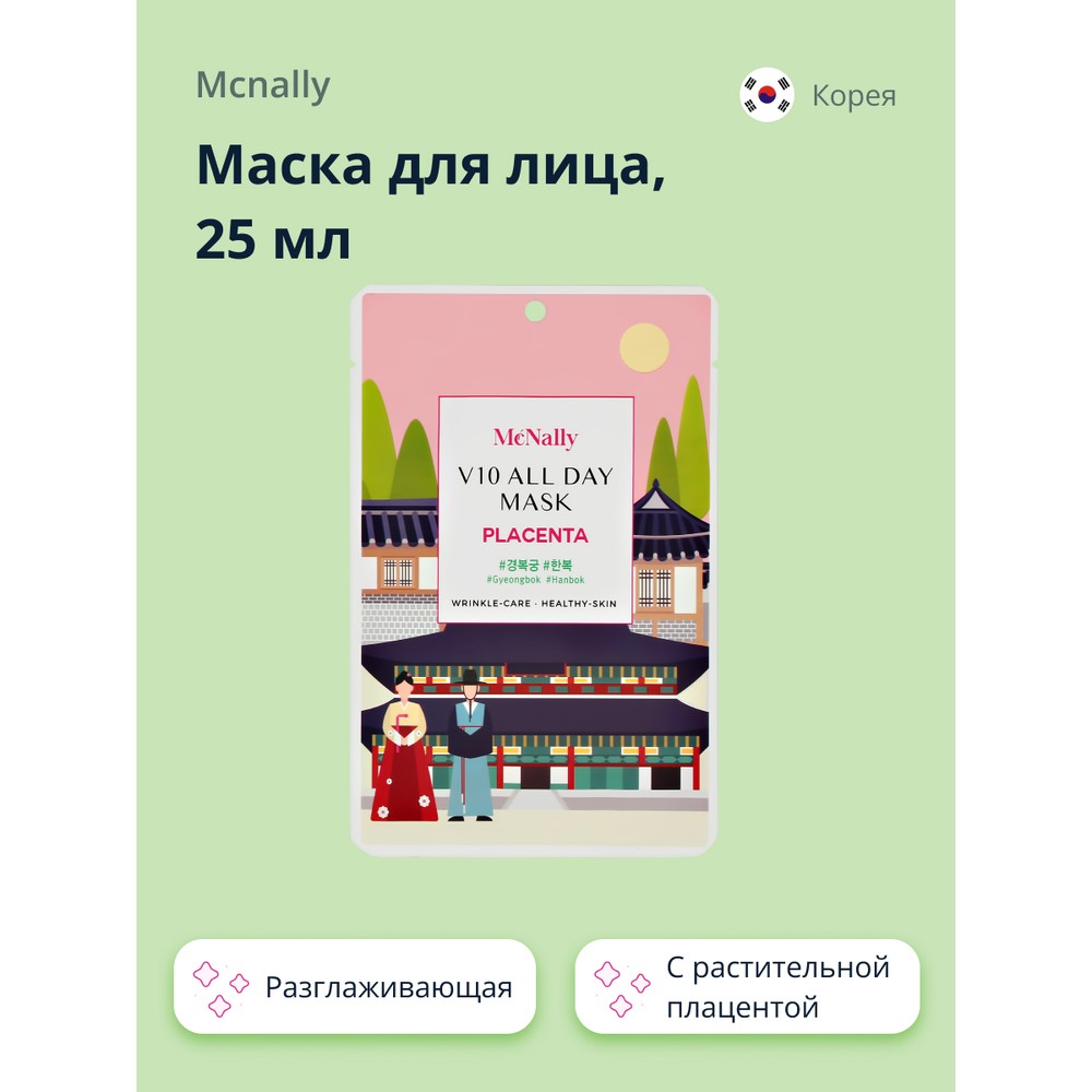 Маска для лица MCNALLY с экстрактом растительной плаценты разглаживающая 25 мл skinshine разглаживающая маска плёнка для лица муцин улитки 14