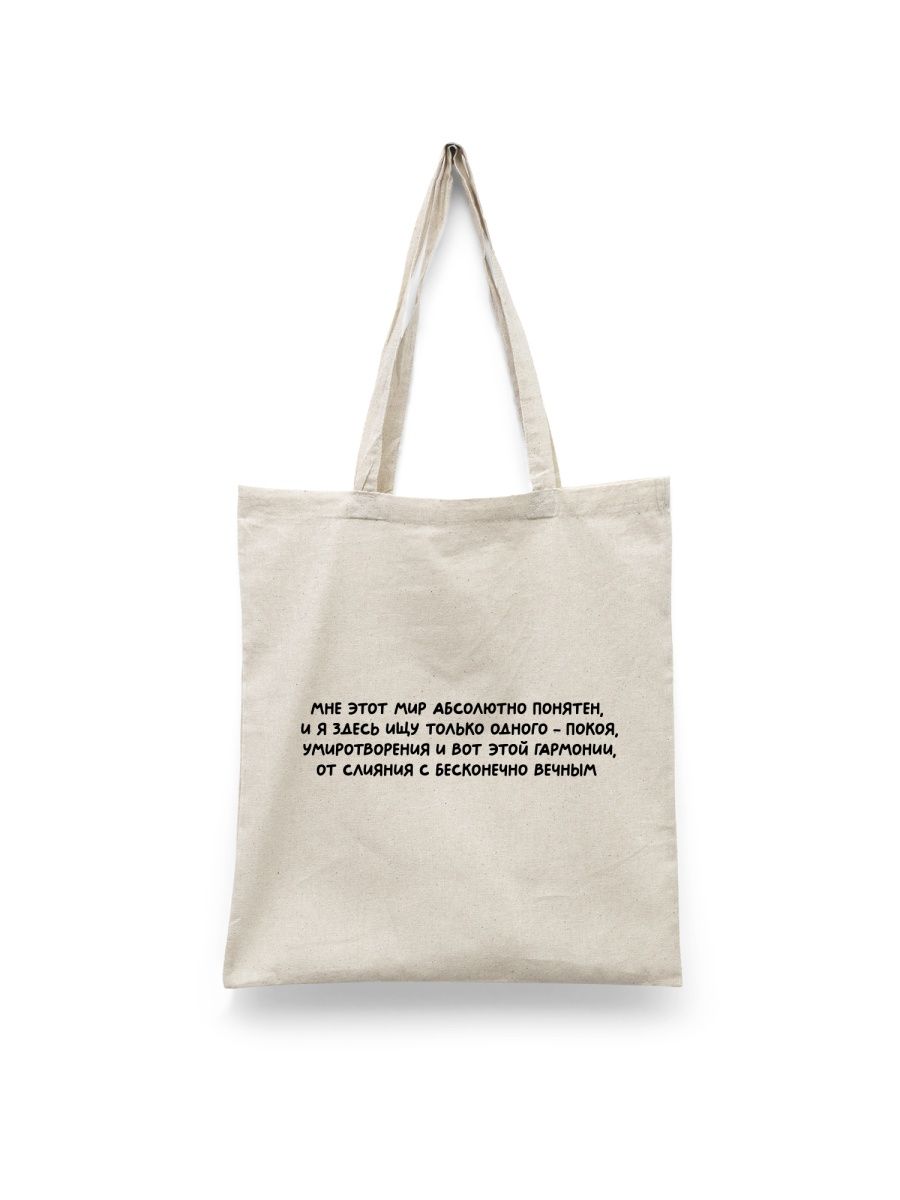 

Шоппер унисекс Каждому Своё Идущий к реке/Цитата/Мем TRMM15 белый, Идущий к реке/Цитата/Мем TRMM15