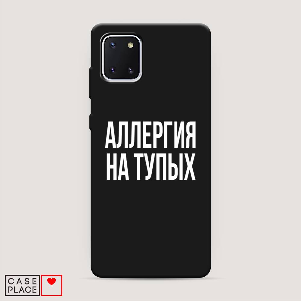 фото Матовый силиконовый чехол "аллергия на тупых" на samsung galaxy note 10 lite awog