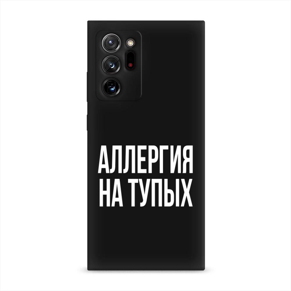 фото Матовый силиконовый чехол "аллергия на тупых" на samsung galaxy note 20 ultra awog