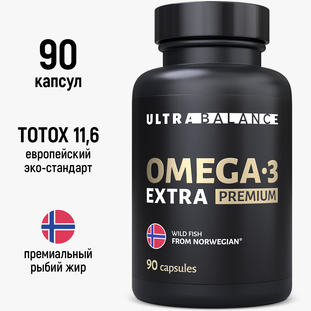 Омега 3 экстра рыбий жир,витамины Оmega 3 UltraBalance, 90 капсул