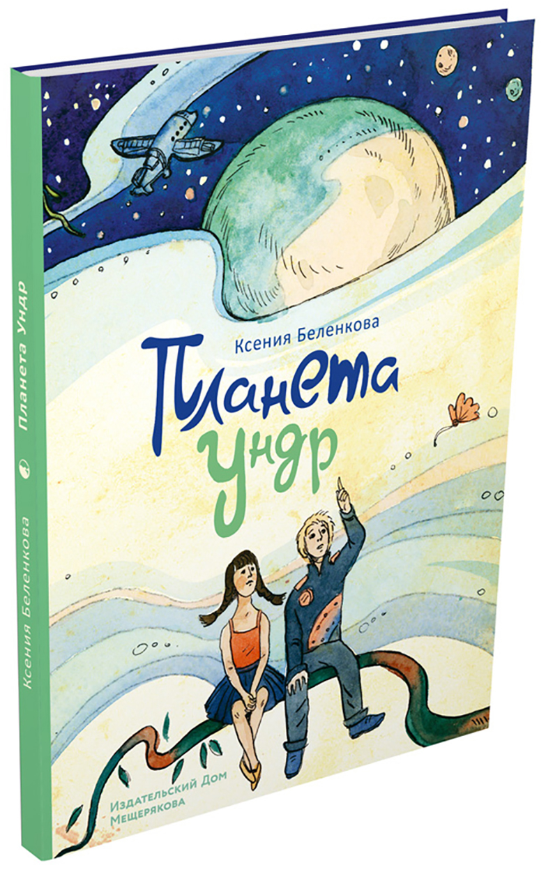 

Планета Ундр