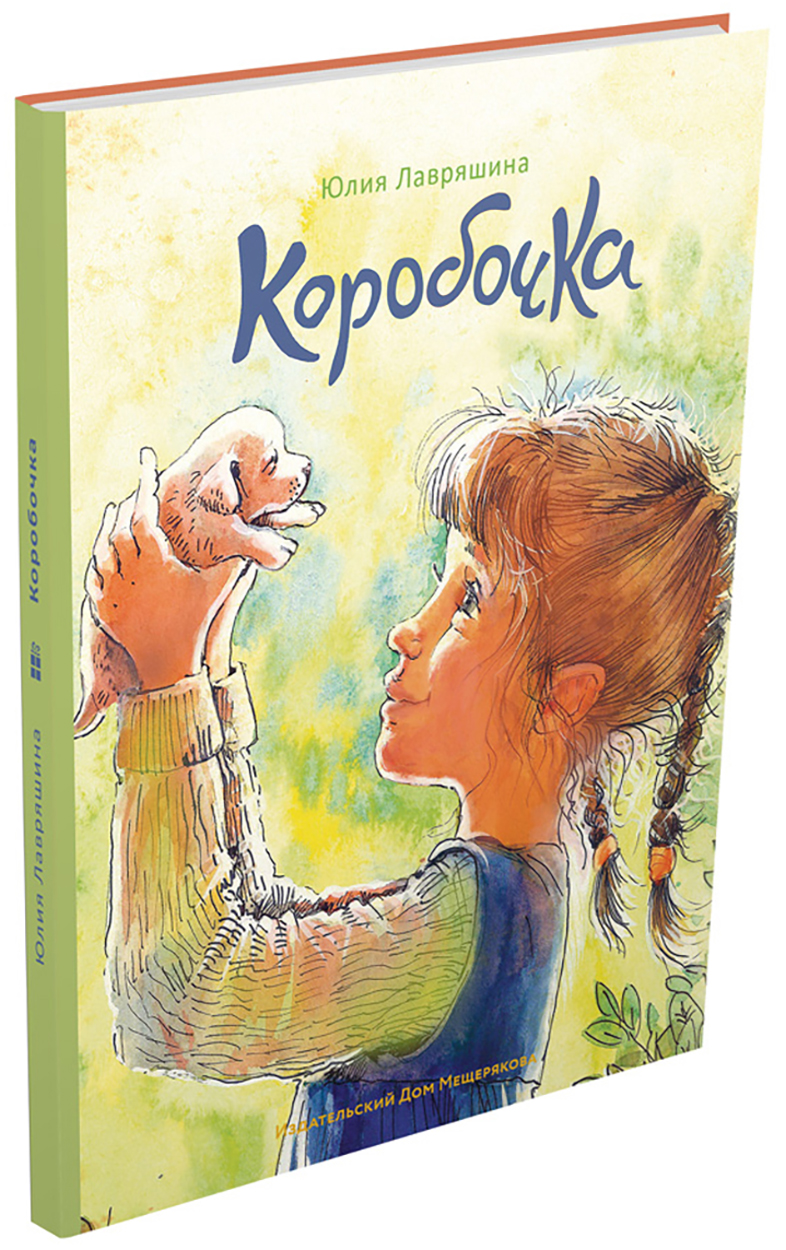 

Коробочка
