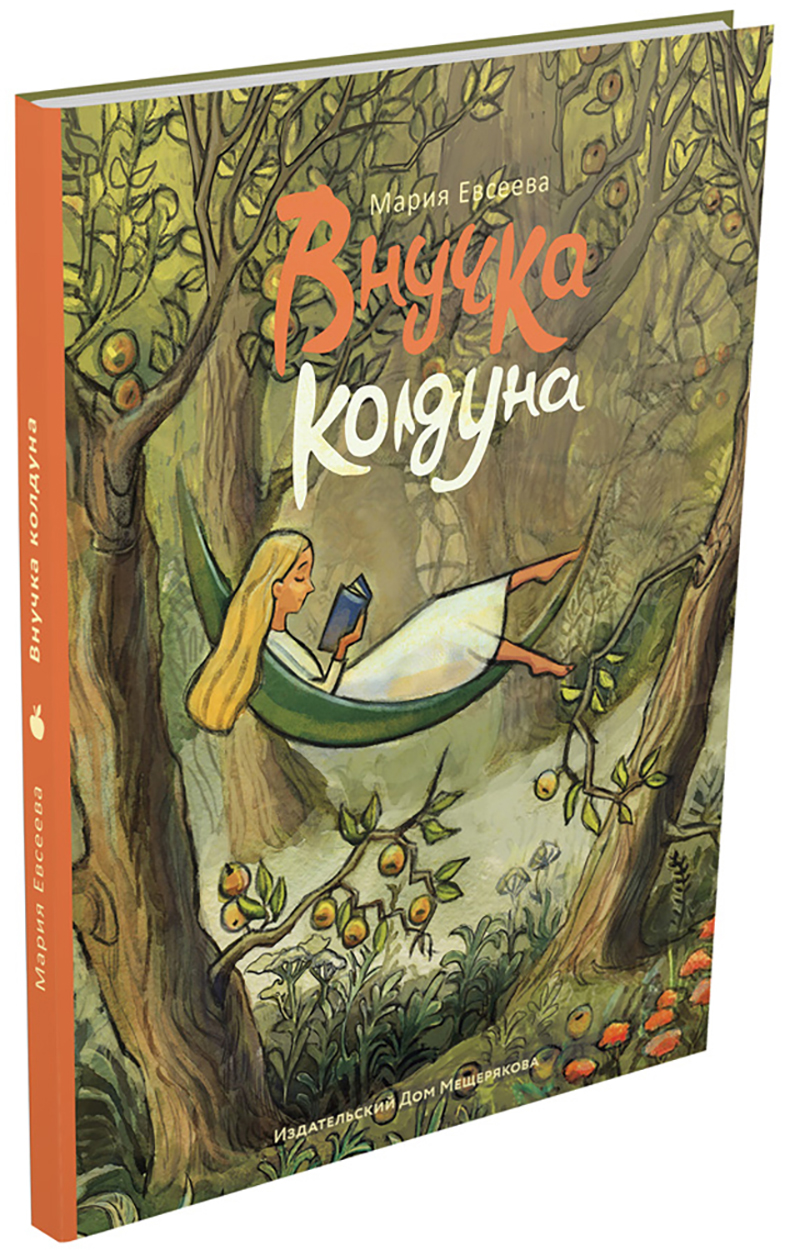 

Внучка колдуна