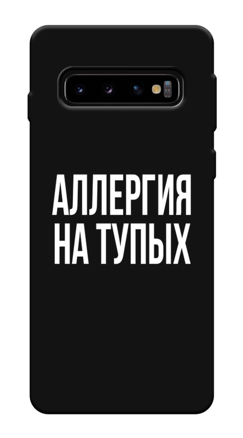 

Чехол Awog на Samsung Galaxy S10 Plus "Аллергия на тупых", Разноцветный, 27152-1