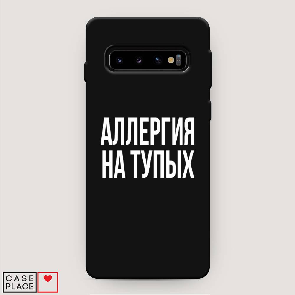 фото Матовый силиконовый чехол "аллергия на тупых" на samsung galaxy s10 + awog