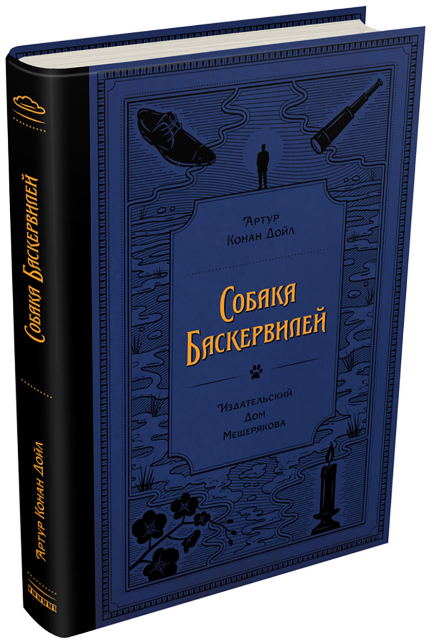 

Собака Баскервилей