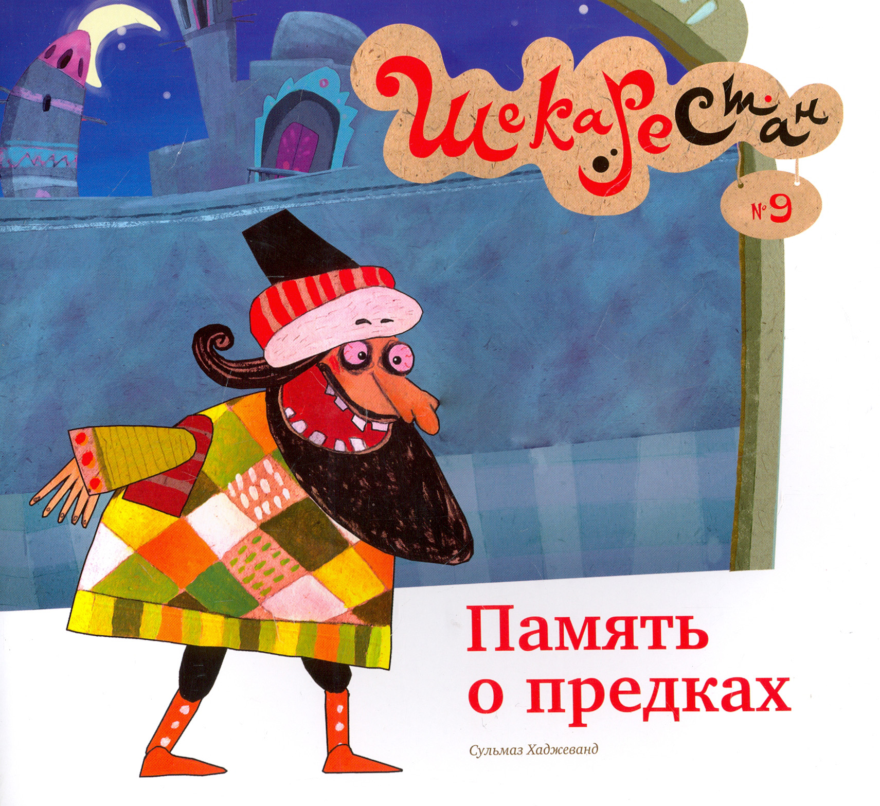 

Память о предках