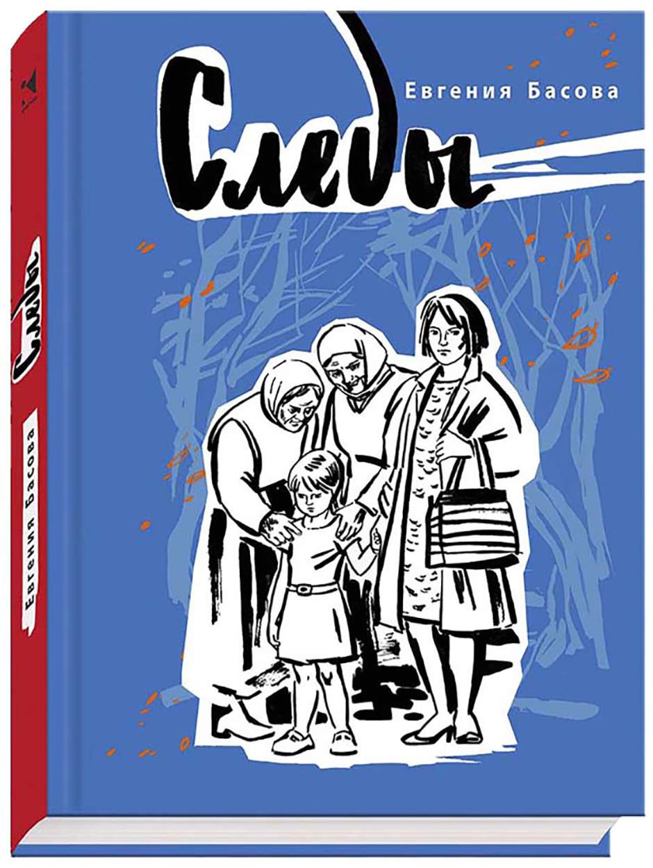 

Следы