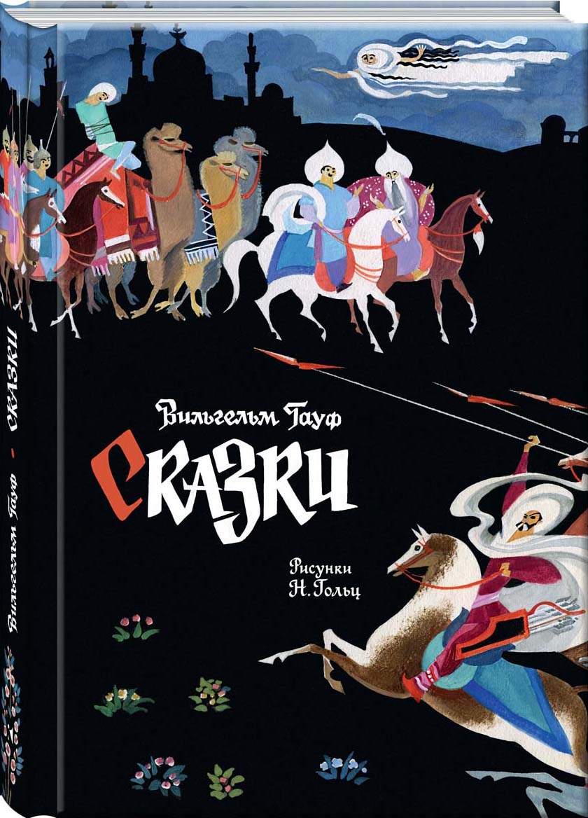 

Сказки