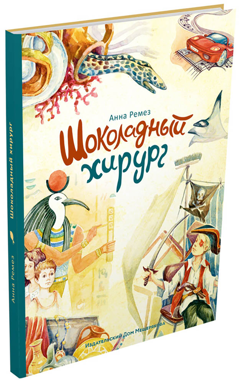

Шоколадный хирург