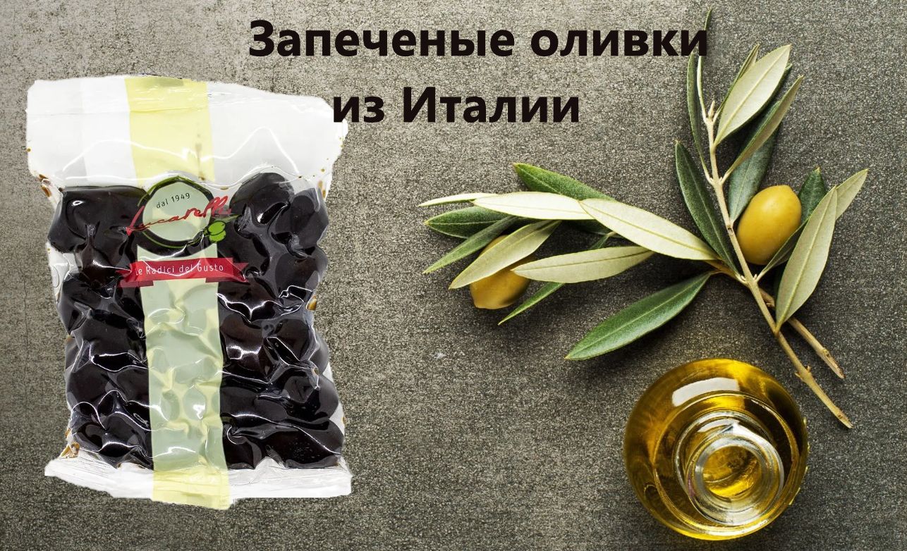 

Оливки черные вяленые запеченые, Az-Granata, 0,2 кг