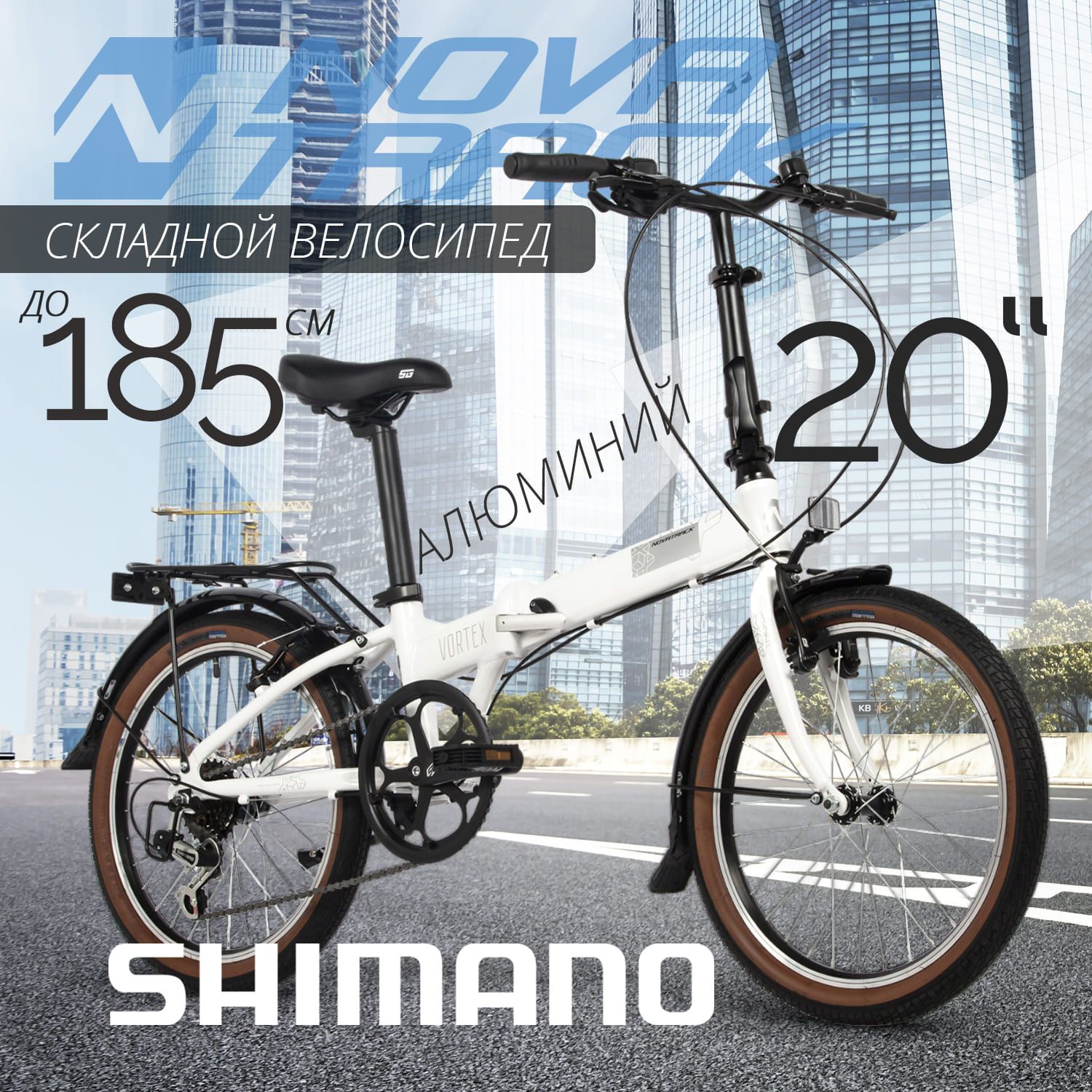 

Велосипед NOVATRACK 20 VORTEX белый 2024, VORTEX