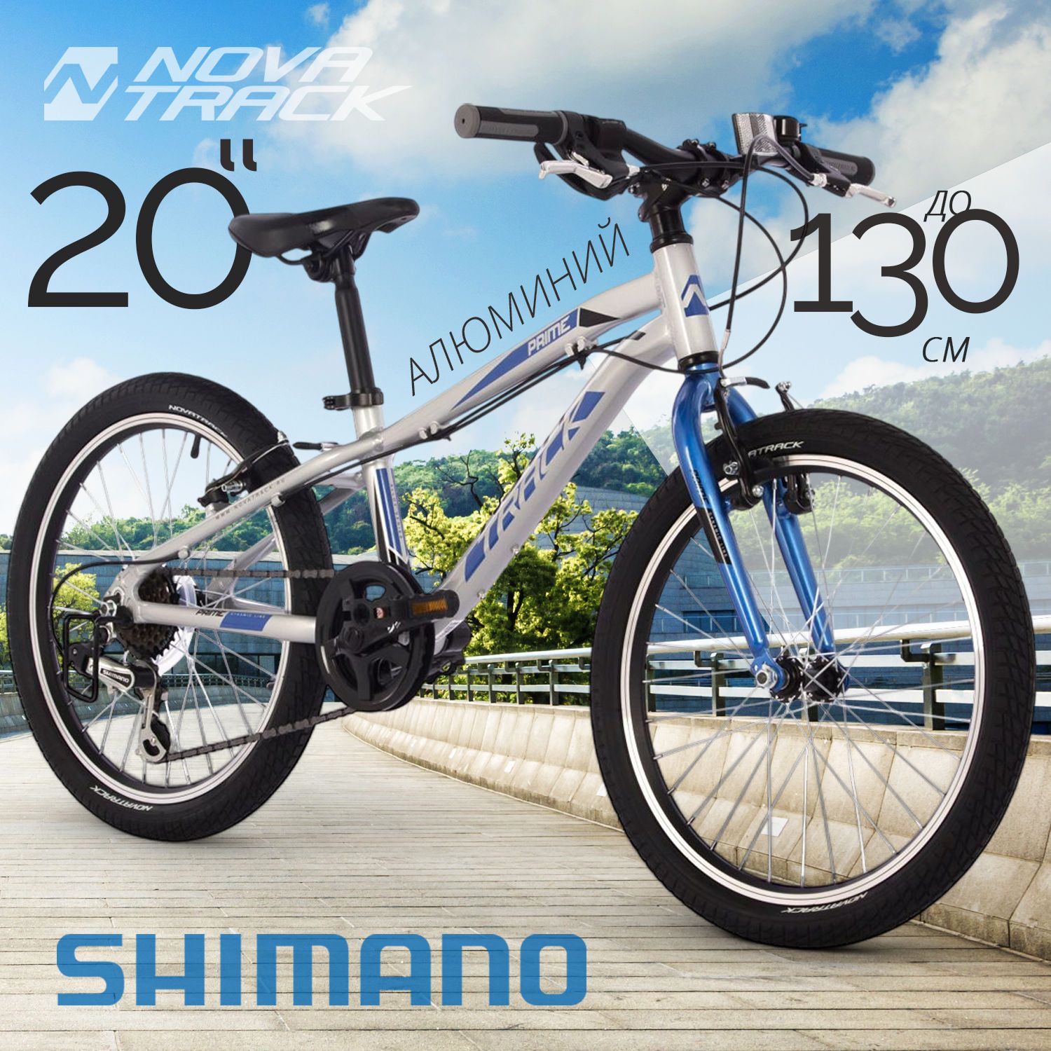 

Велосипед NOVATRACK 20 PRIME 10 серебристый 2023, PRIME