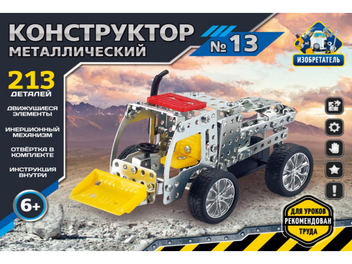 Конструктор металлический 13 Арт К-8415 213 дет