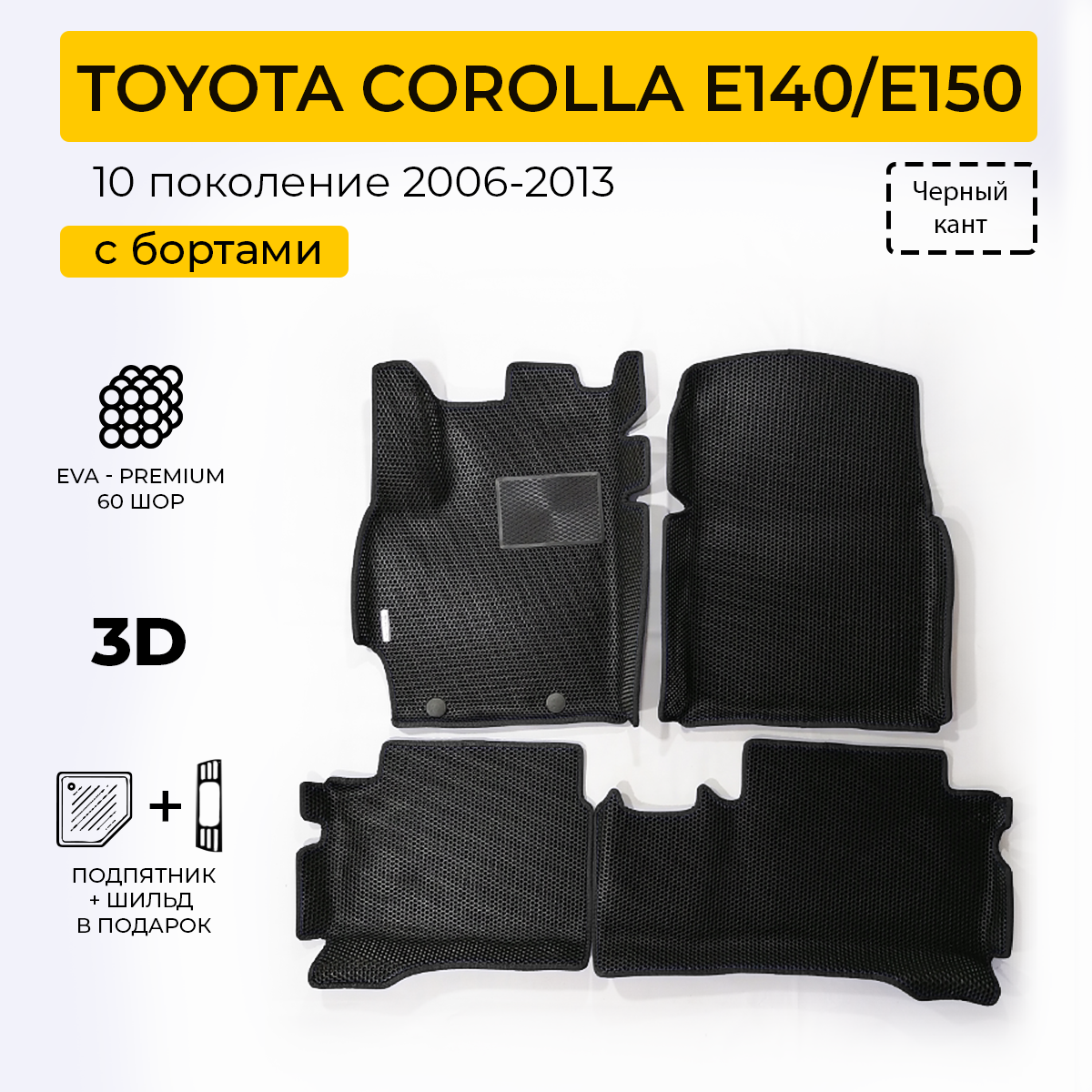 Коврики в салон автомобиля Eva Expert TOYOTA COROLLA 10 E 140E150 4990₽