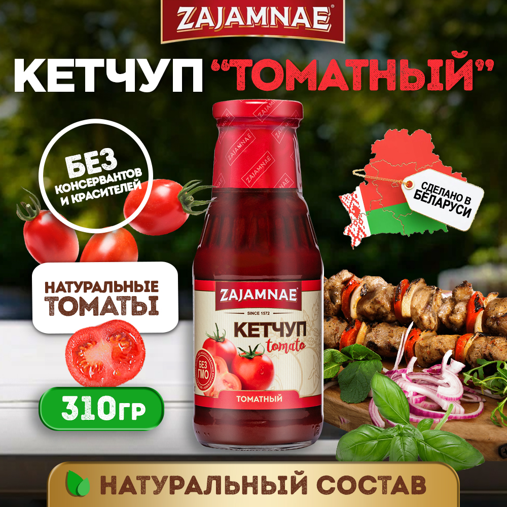 Кетчуп zajamnae томатный 310гр 1шт