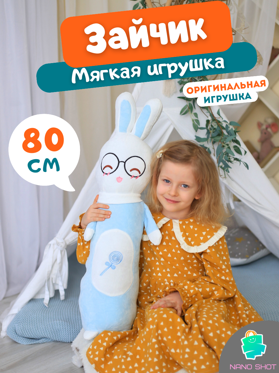 Мягкая плюшевая игрушка-обнимашка Nano Shot Кролик-батон голубой 80 см 1259₽
