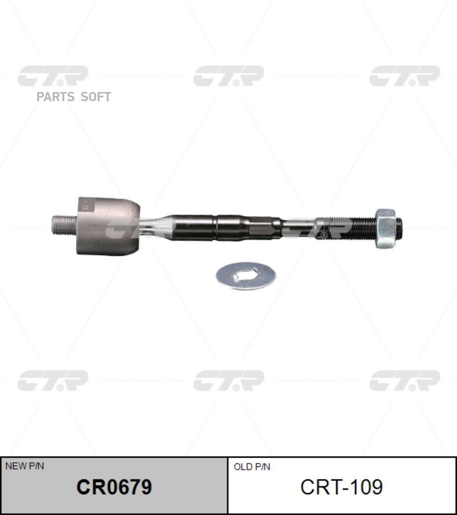 

Тяга Рулевая L/R (Новый Арт. Cr0679) CTR арт. CRT-109