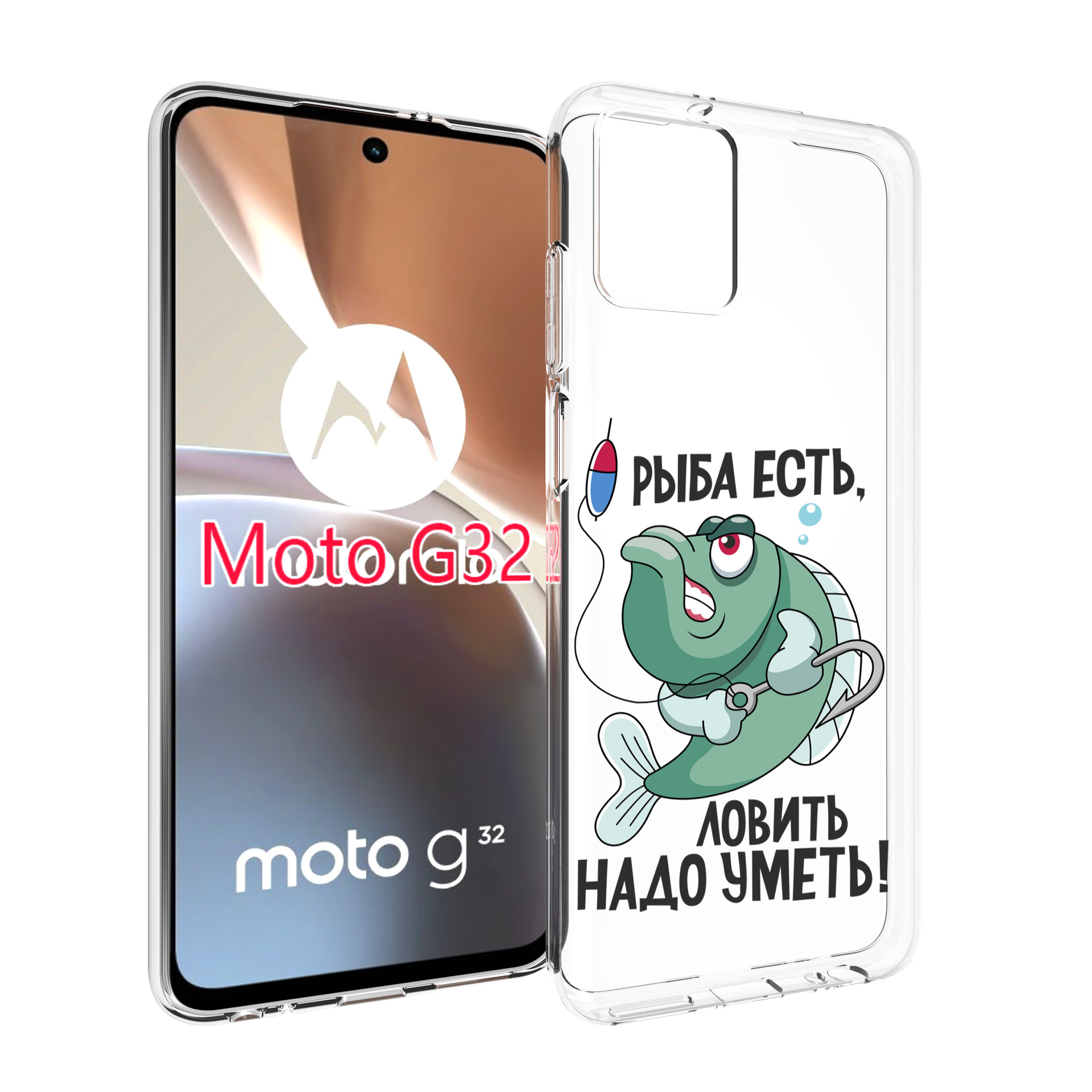 

Чехол MyPads Рыба есть ,ловить надо уметь для Motorola Moto G32, Прозрачный, Tocco