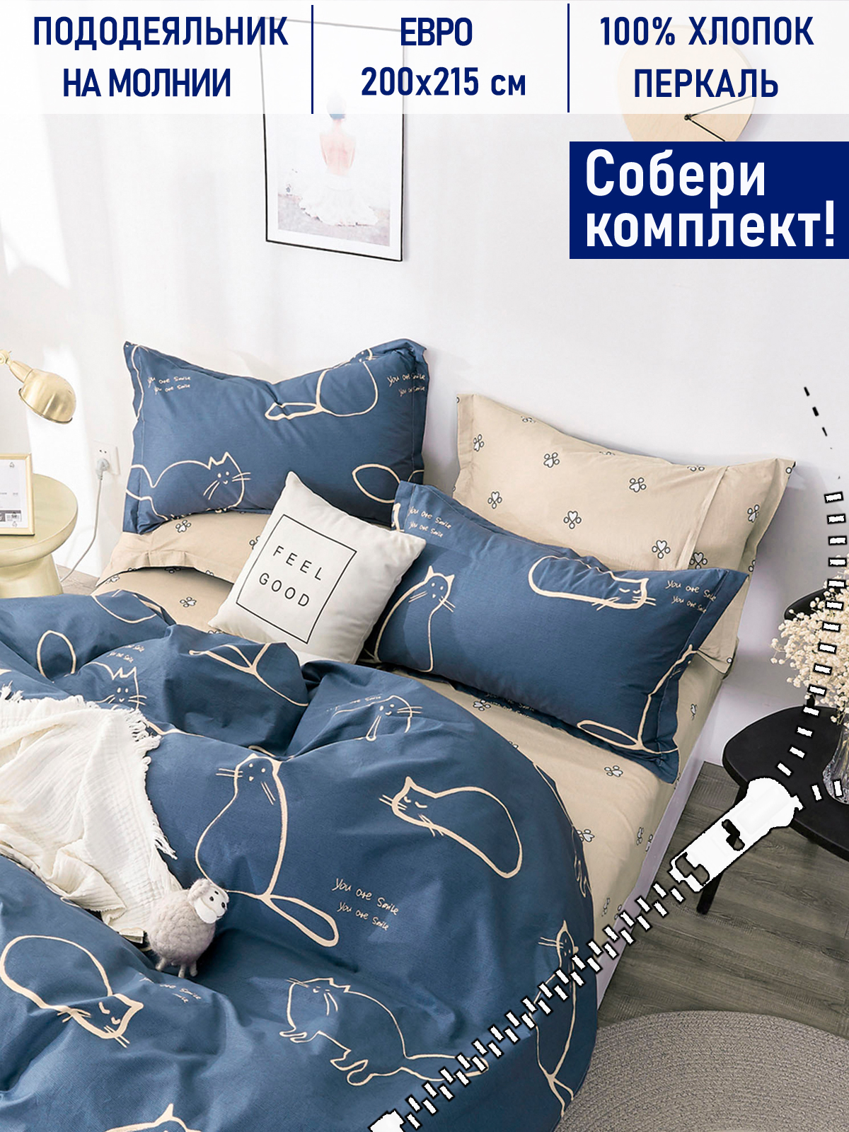 

Пододеяльник Котики Котики Котики евро 200х215 см, SA29322933/6-0-0/1, Разноцветный