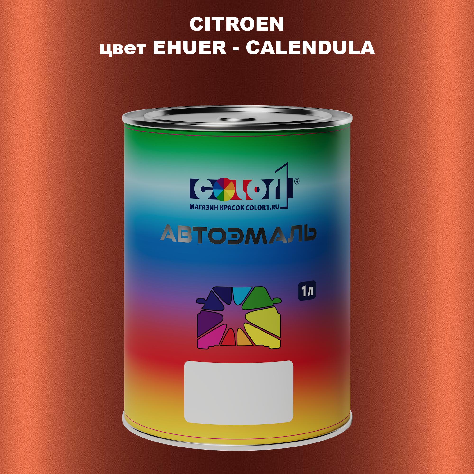 

Автомобильная краска COLOR1 для CITROEN, цвет EHUER - CALENDULA, Прозрачный