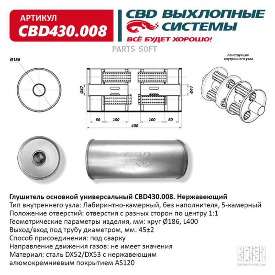 

Глушитель основной универсальный (круг 186мм). CBD430.008 Нерж сталь