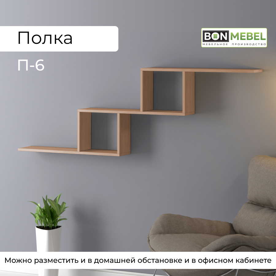 

Полка настенная прямая BONMEBEL П-6 Дуб Крафт золотой, 164х15х55 см
