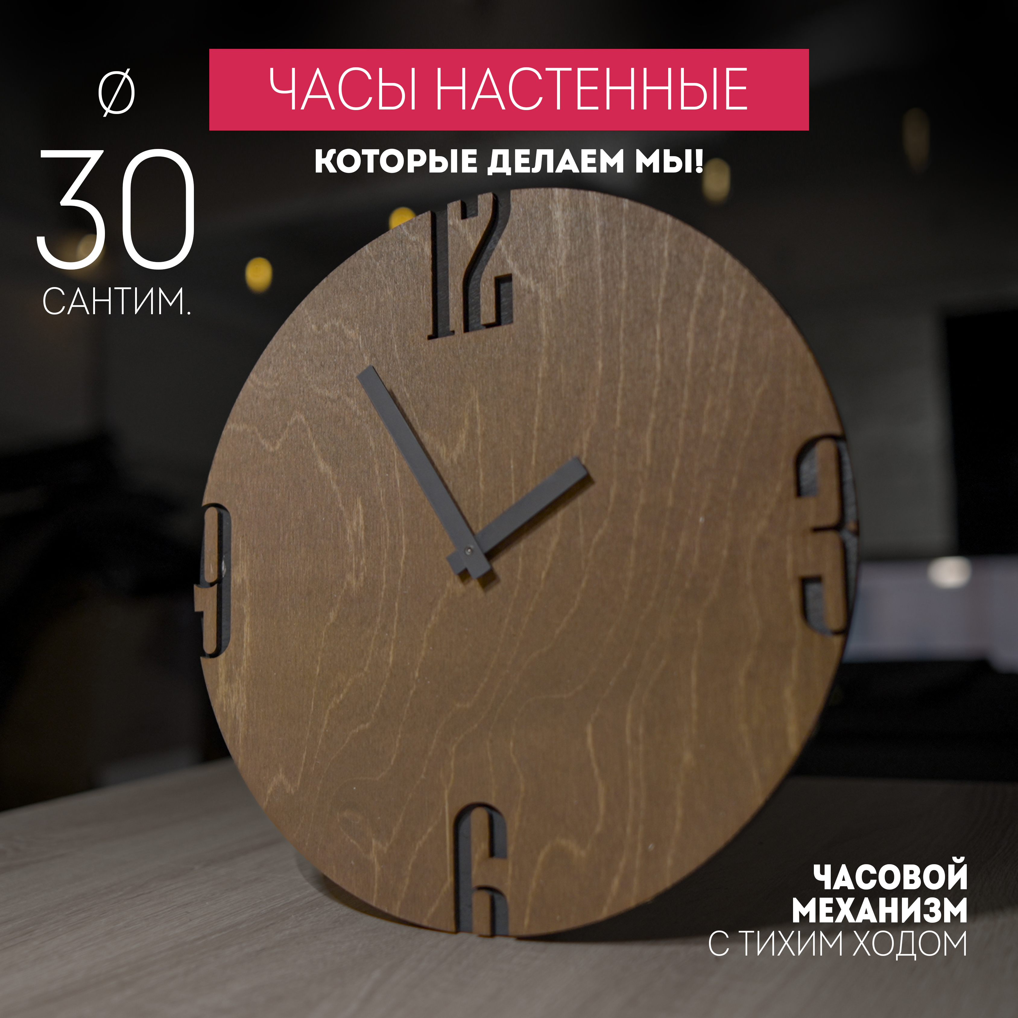 Часы настенные дизайнерские, diip, дерево, 10085