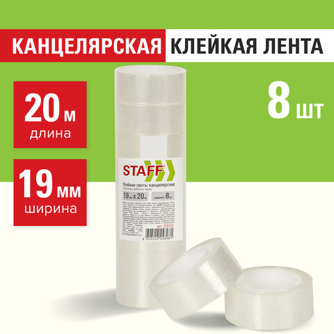 Клейкие ленты 19 мм х 20 м канцелярские STAFF Basic комплект 8 шт прозрачные га 990₽