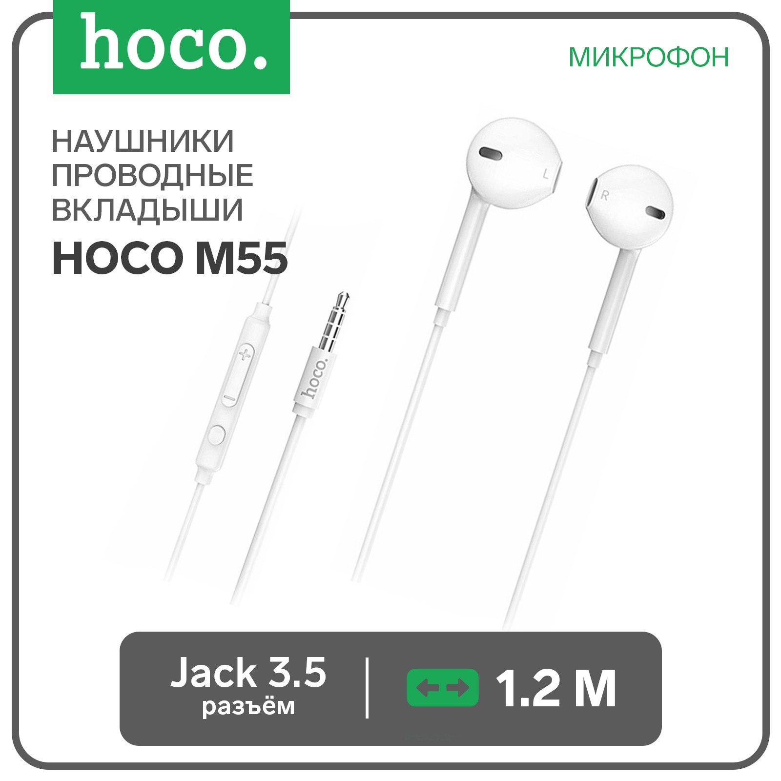 

Наушники Hoco M55 White (7783050), M55