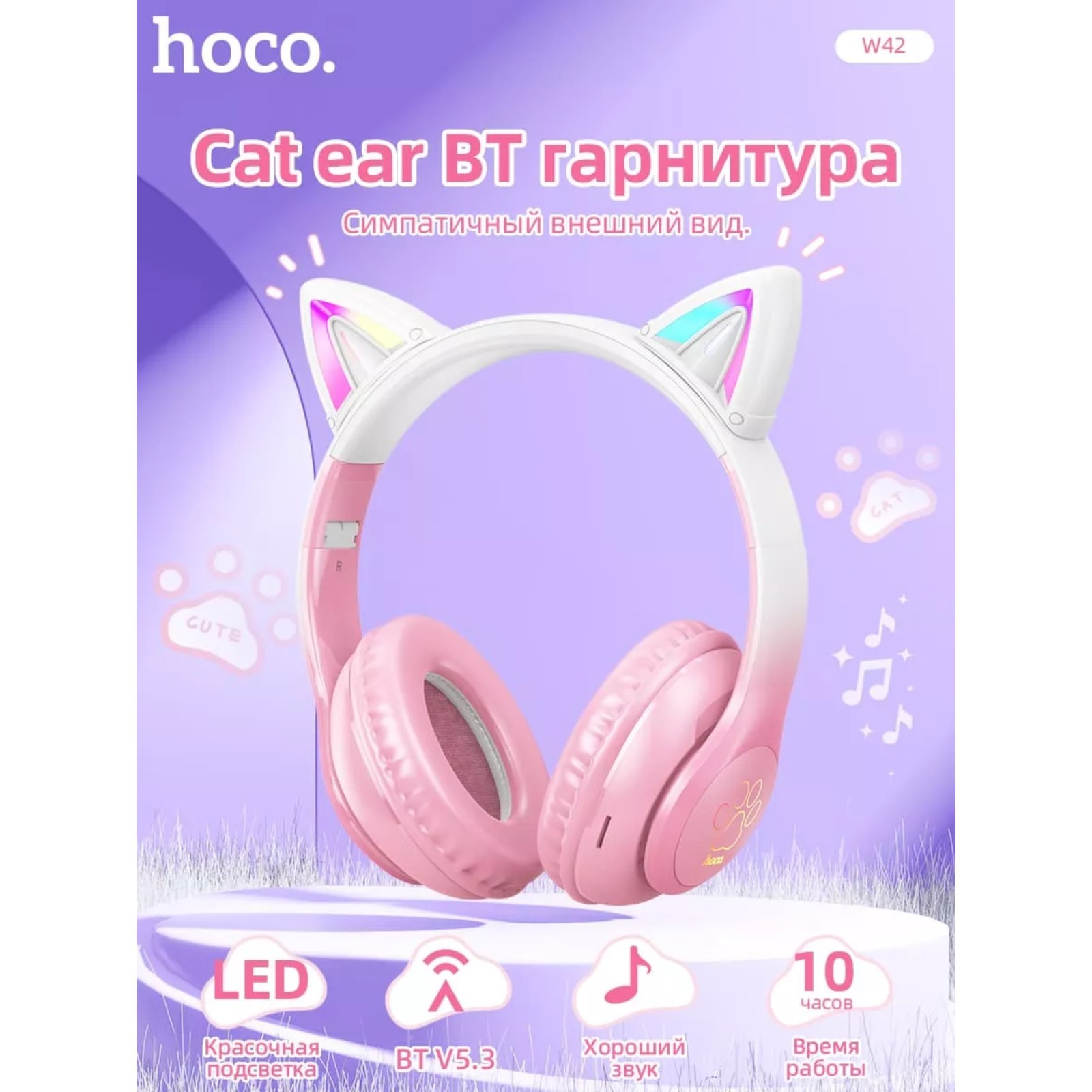 

Беспроводные наушники Hoco W42 Pink (9881883), W42