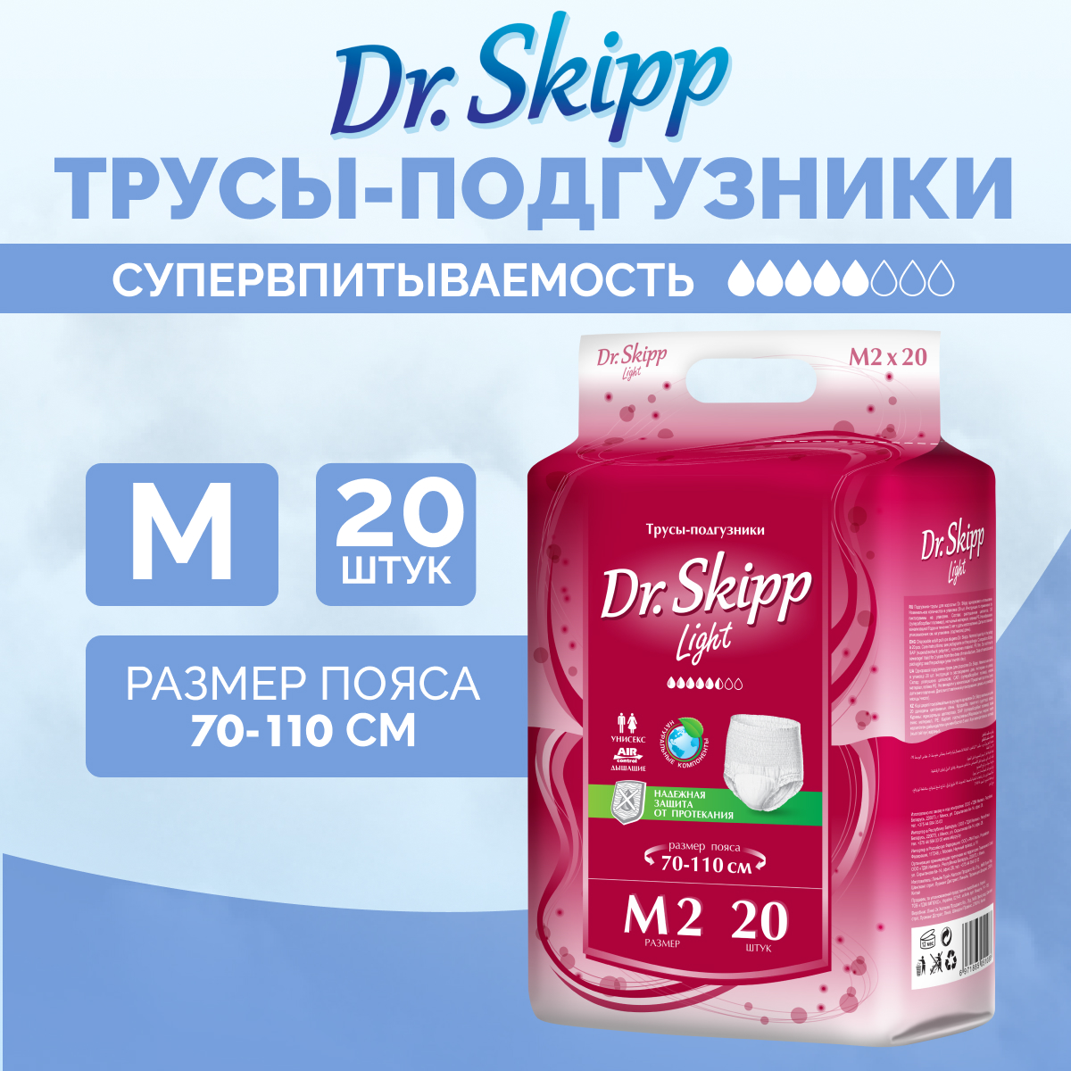 Трусы-подгузники для взрослых Dr. Skipp Light, размер M-2, (70-110 см), 20 шт.