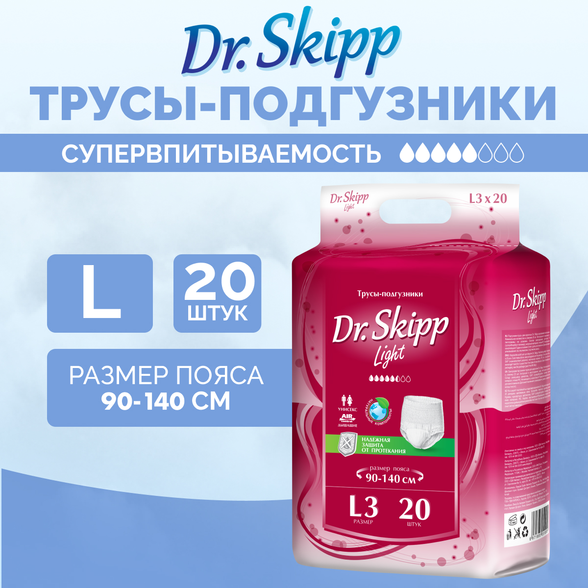 Трусы-подгузники для взрослых Dr. Skipp Light, размер L-3, (90-140 см), 20 шт., Dr.SKIPP, L (50-52)  - купить