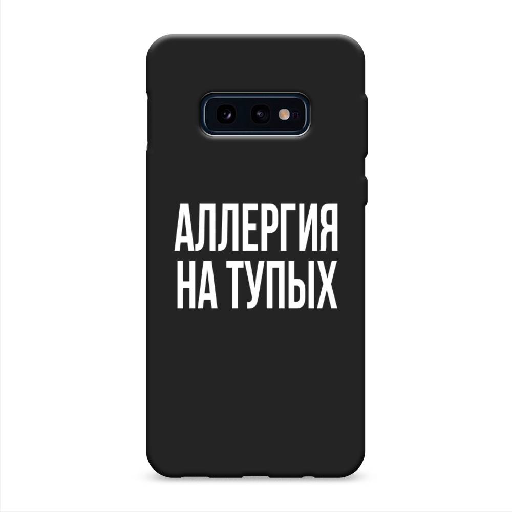 

Чехол Awog на Samsung Galaxy S10E "Аллергия на тупых", Разноцветный, 27252-1