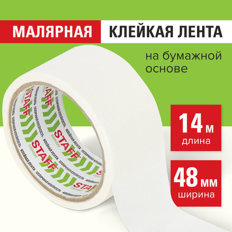 Клейкая лента малярная креппированная 48 мм x 14 м STAFF 229060 3шт 521₽