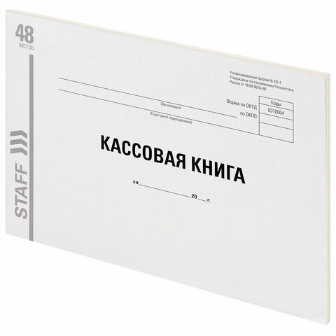 Кассовая книга Форма КО-4, 48 л., А4 (292х200 мм), альбомная, картон, типог