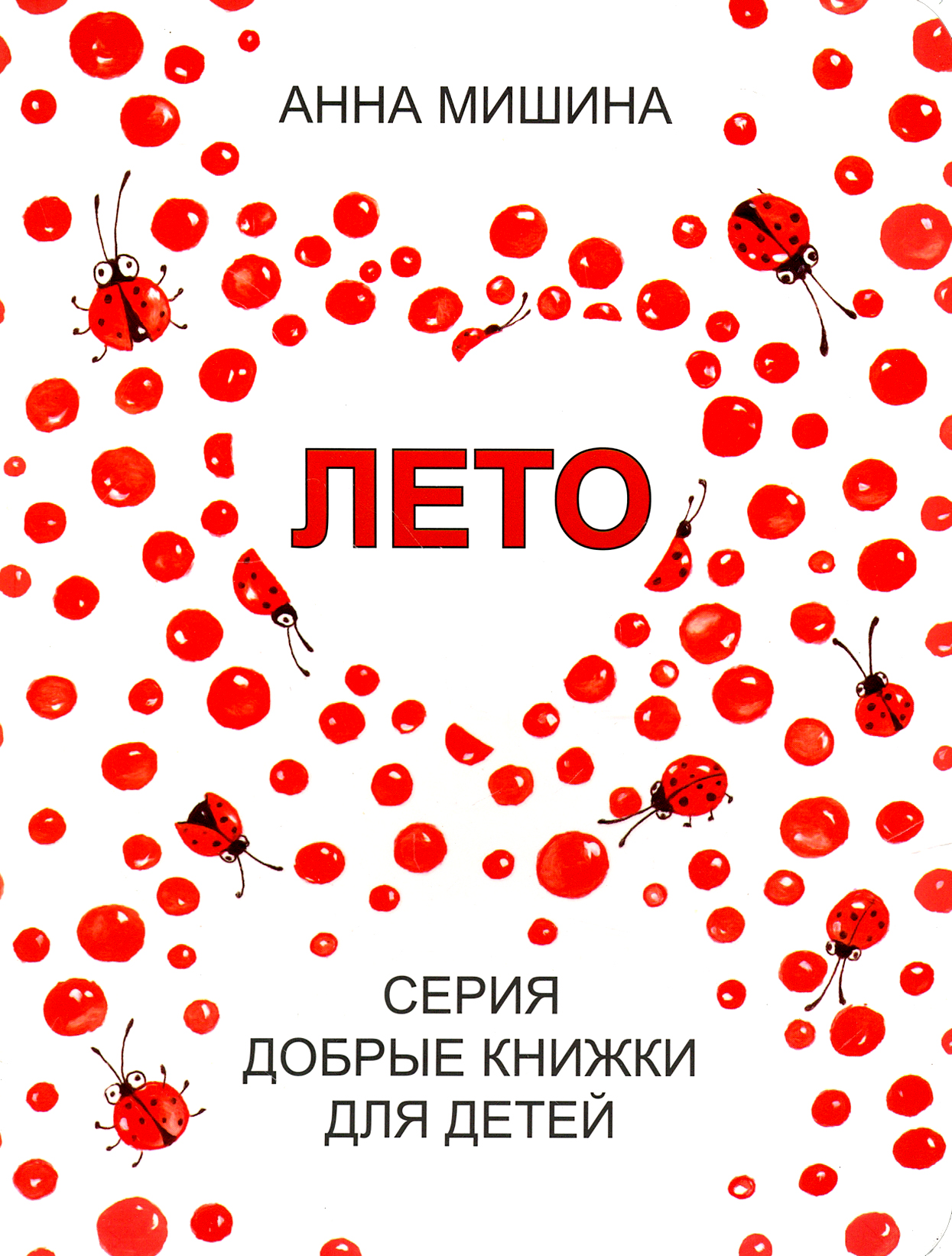 

Лето