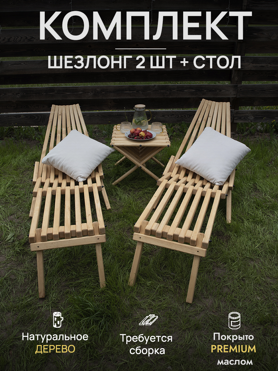 

Шезлонг+стол SOGO кентукки SHEZLONG2STOL-OLXA высотой 62 см, Желтый, шезлонг